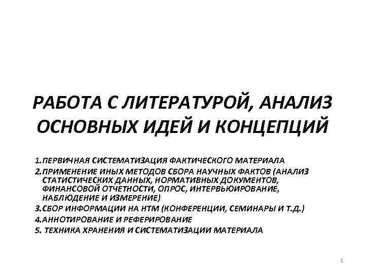 Методика реферирования научного текста презентация