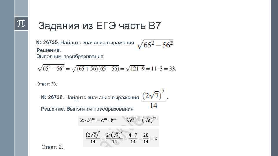 Найдите значение выражения решение