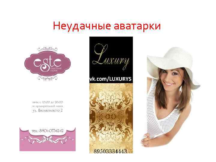 Неудачные аватарки 