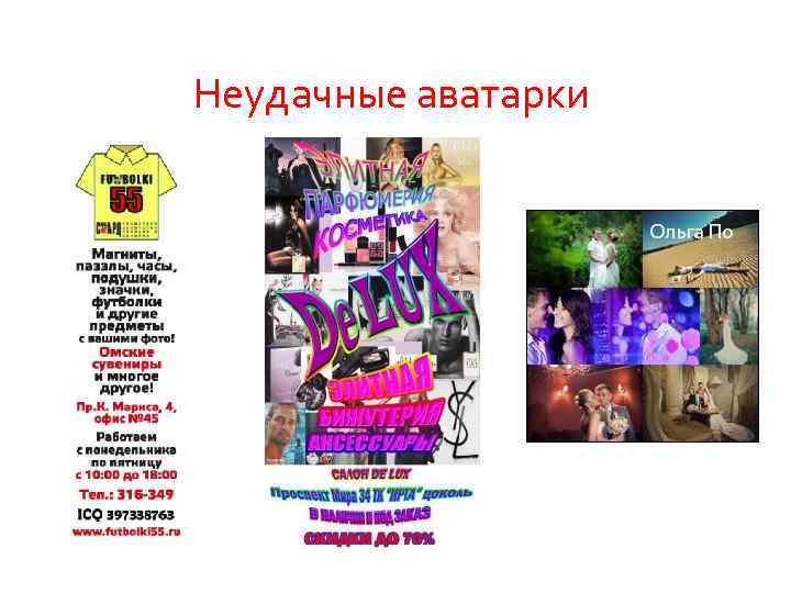 Неудачные аватарки 