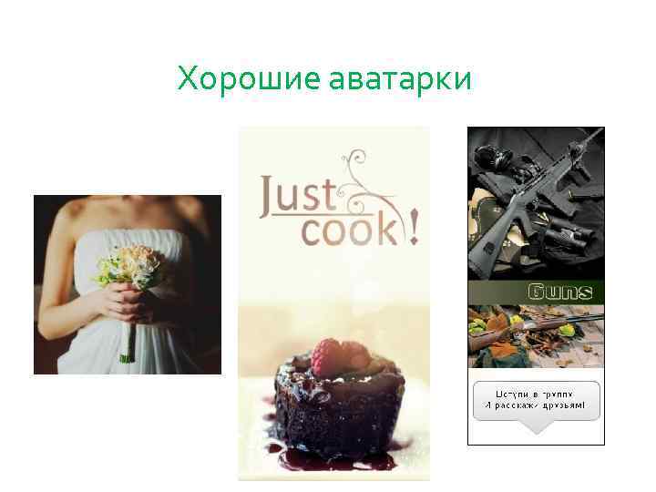 Хорошие аватарки 