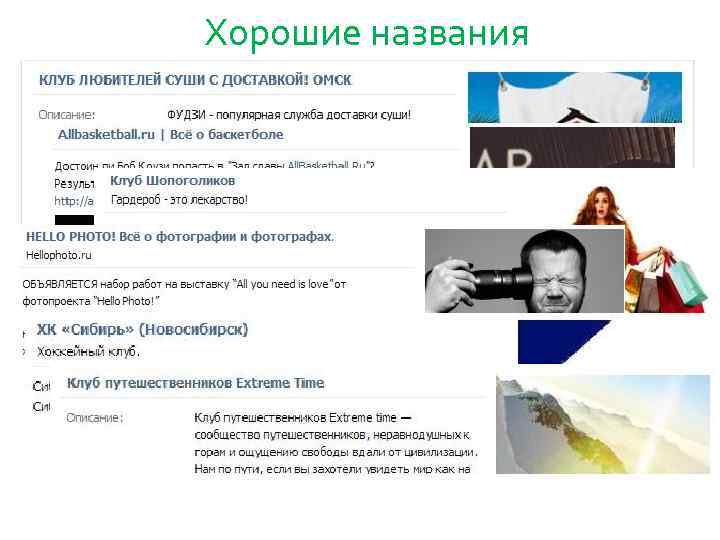 Хорошие названия 