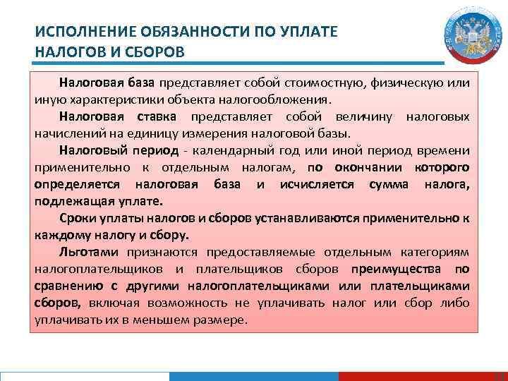 Пределы исполнения обязанностей. Исполнения обязанности по уплате налога. Исполнение обязанности по уплате налогов и сборов. Исполнение обязанностей по оплате налогов и сборов. Исполнение обязанности по уплате налога и сбора.