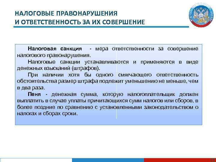 Налоговая ответственность презентация