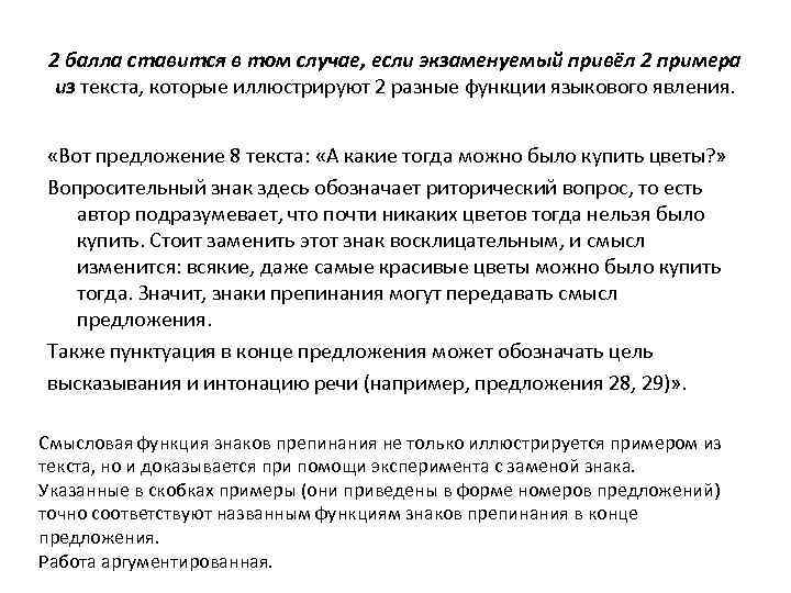 2 балла ставится в том случае, если экзаменуемый привёл 2 примера из текста, которые