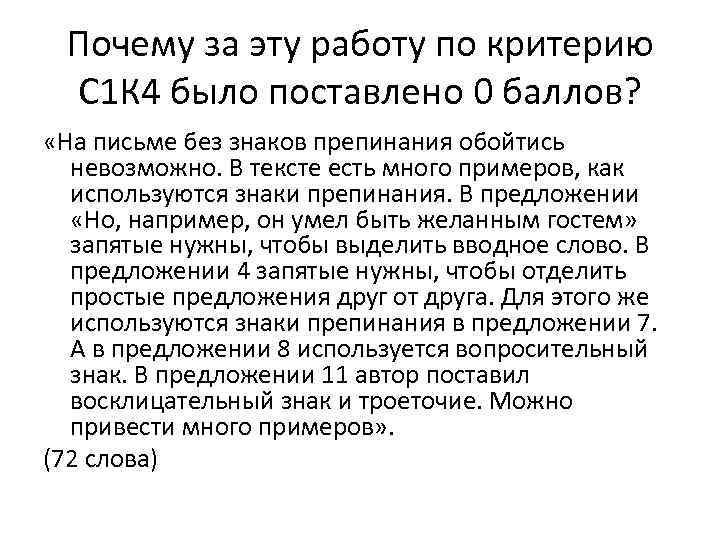 Почему за эту работу по критерию С 1 К 4 было поставлено 0 баллов?