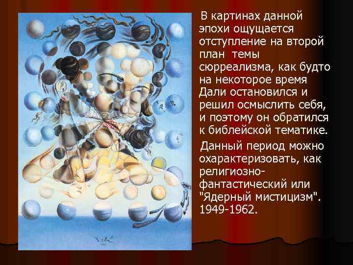  В картинах данной эпохи ощущается отступление на второй план темы сюрреализма, как будто