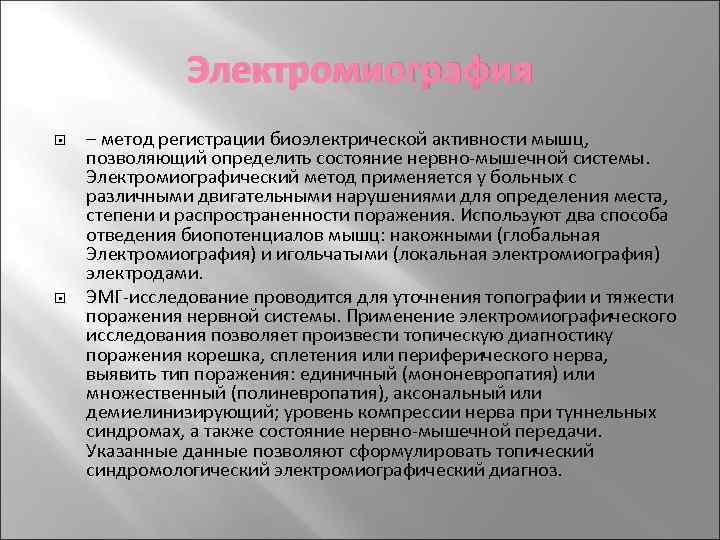 План обследования при подозрении на нервно мышечное заболевание