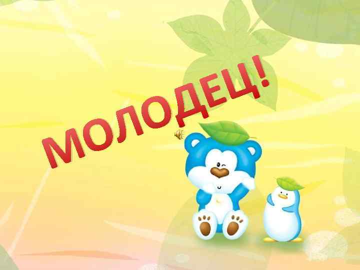 Д О Л О М ! Ц Е 