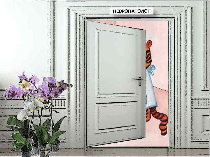 НЕВРОПАТОЛОГ 