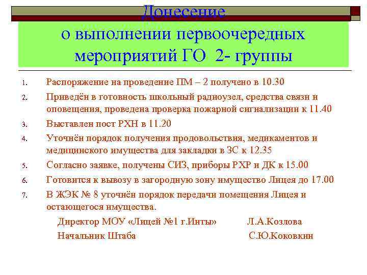 План мероприятий по го и чс на предприятии образец