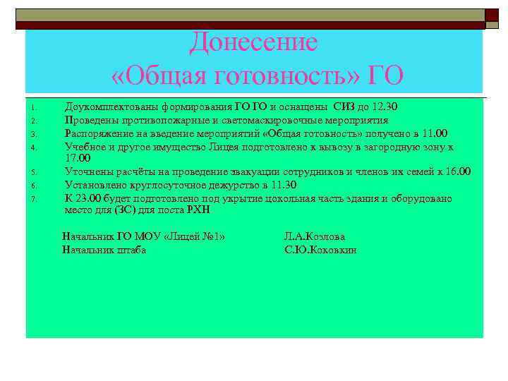 Табель срочных донесений по го и чс в организации образец