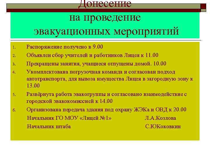 План работы эвакоприемной комиссии муниципального образования