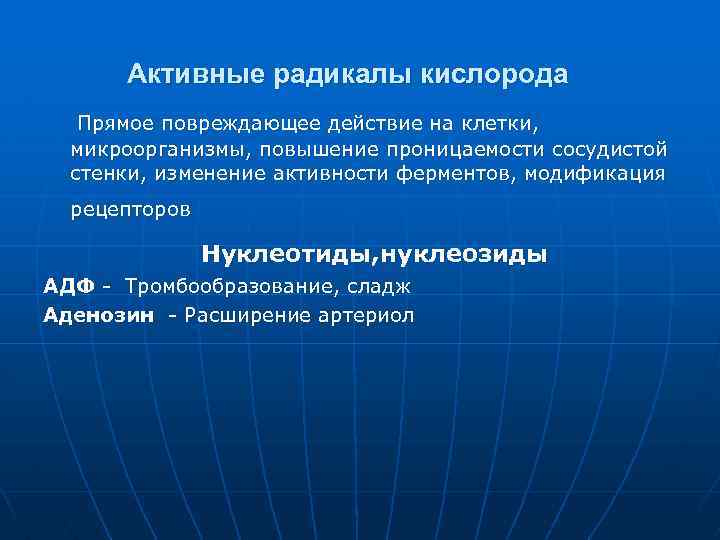 Увеличение проницаемости сосудистой стенки при воспалении вызывают