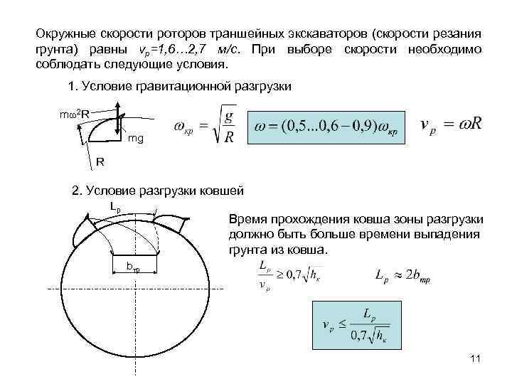 Формула окружной скорости