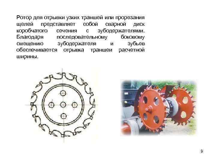 Ротор для отрывки узких траншей или прорезания щелей представляет собой сварной диск коробчатого сечения