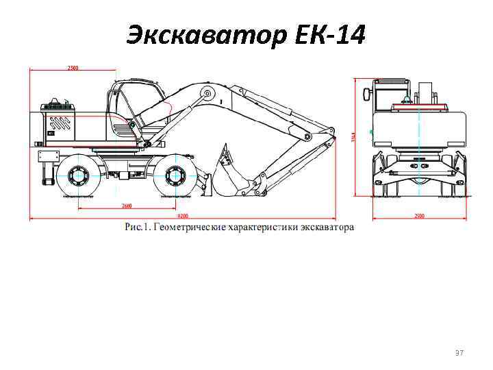 Экскаватор ЕК-14 37 