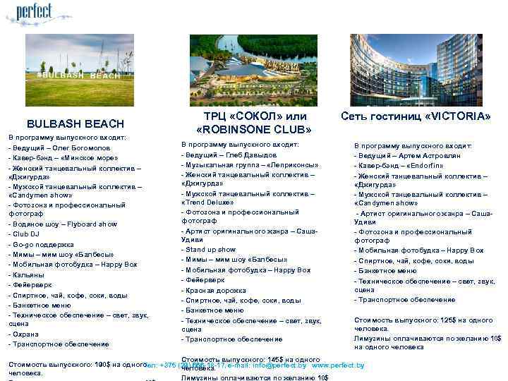 BULBASH BEACH В программу выпускного входит: - Ведущий – Олег Богомолов - Кавер-бэнд –