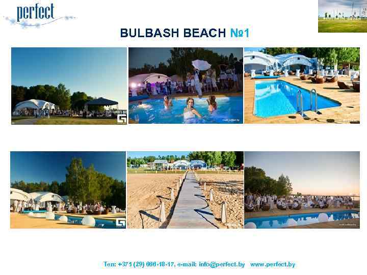 BULBASH BEACH № 1 Тел: +375 (29) 666 -18 -17, e-mail: info@perfect. by www.