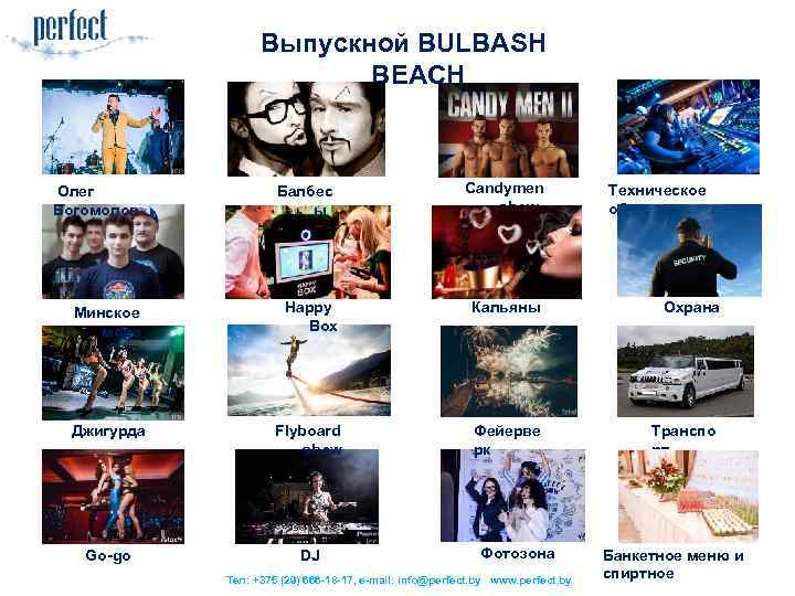 Выпускной BULBASH BEACH Олег Богомолов Балбес ы Candymen show Техническое обеспечение Минское море Happy