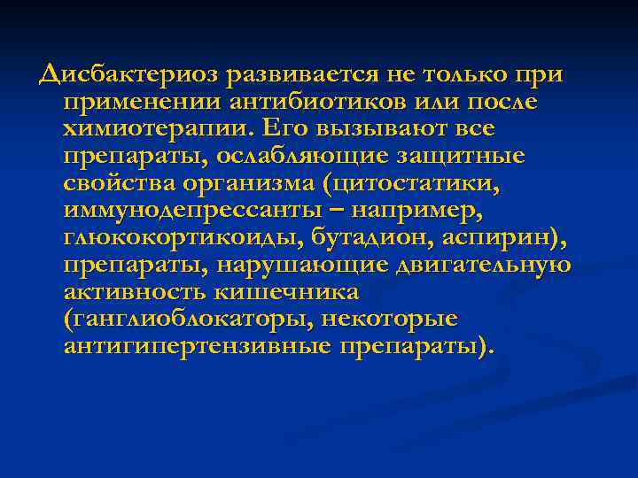 Дисбактериоз развивается не только применении антибиотиков или после химиотерапии. Его вызывают все препараты, ослабляющие