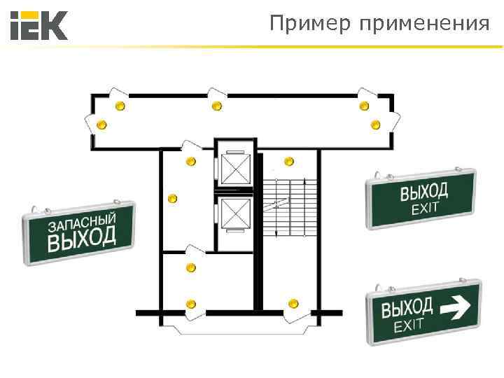 Пример применения 