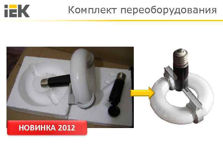 Комплект переоборудования НОВИНКА 2012 