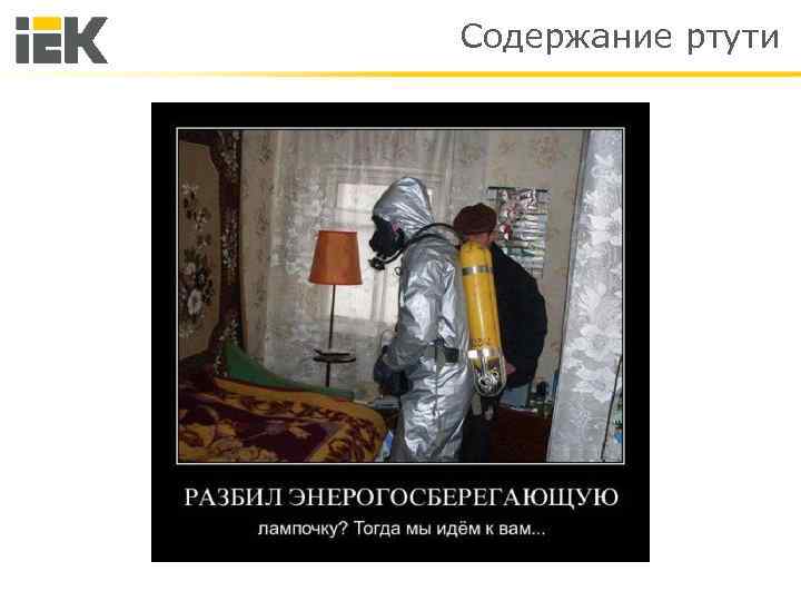 Содержание ртути 