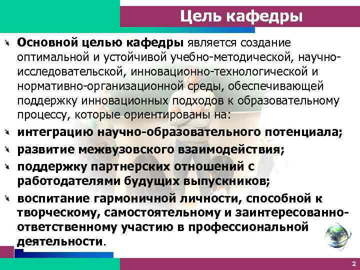 Управление процессами кафедры. Цель кафедры. Процессы кафедры. Цель у каф. Презентация тему деятельности факультетов и кафедр основные задачи.