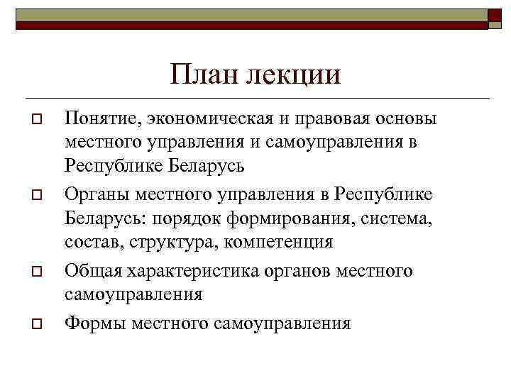 Закон беларуси о местном самоуправлении. Местное управление и самоуправление в РБ.. Местное самоуправление Беларусь.