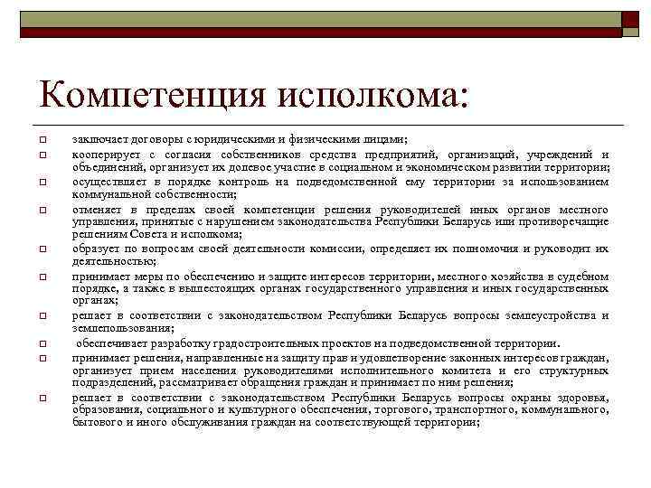 Местное управление и самоуправление в республике беларусь презентация