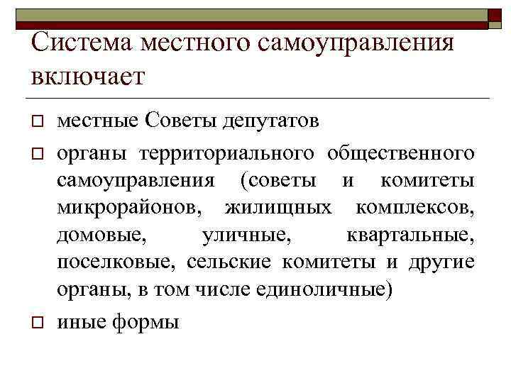 Местное управление и самоуправление в республике беларусь презентация