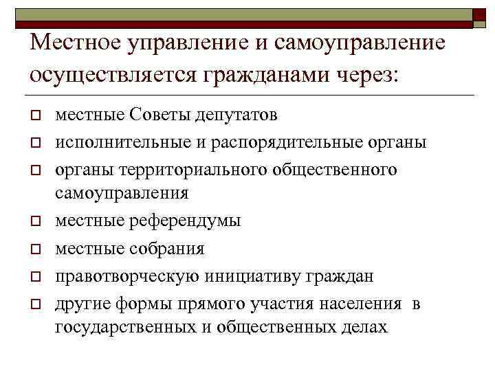 Местное управление и самоуправление в республике беларусь презентация