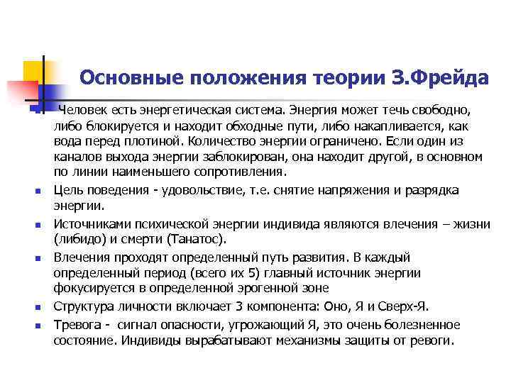 Теория з. Зигмунд Фрейд основные теоретические положения. Основные положения теории з. Фрейда. Основные положения теории психоанализа з.Фрейда. Основные положения теории Зигмунда Фрейда.