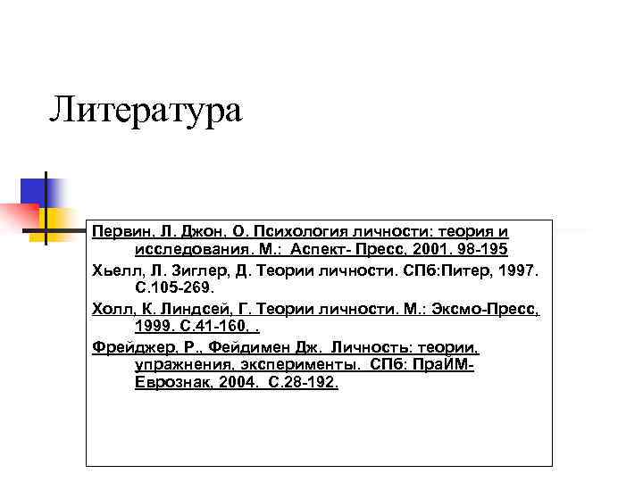 Зиглер теории личности. Первин психология личности. Первин Джон психология личности. Первин, Лоуренс а. психология личности : теория и исследования. Холл Линдсей теории личности.