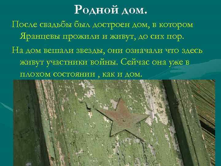 Статья в газете о семье Яранцевых.    « Васютка, любил  