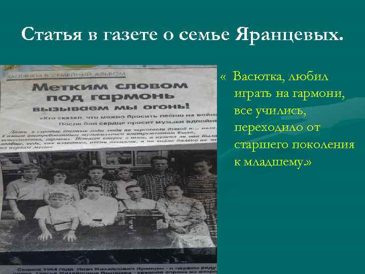  Я горжусь своей родственницей и  хочу закончить словами Расула   Гамзатова: