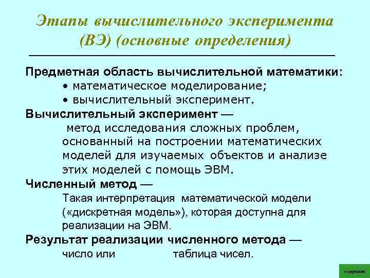 Верно утверждение компьютерная модель вид вычислительного эксперимента