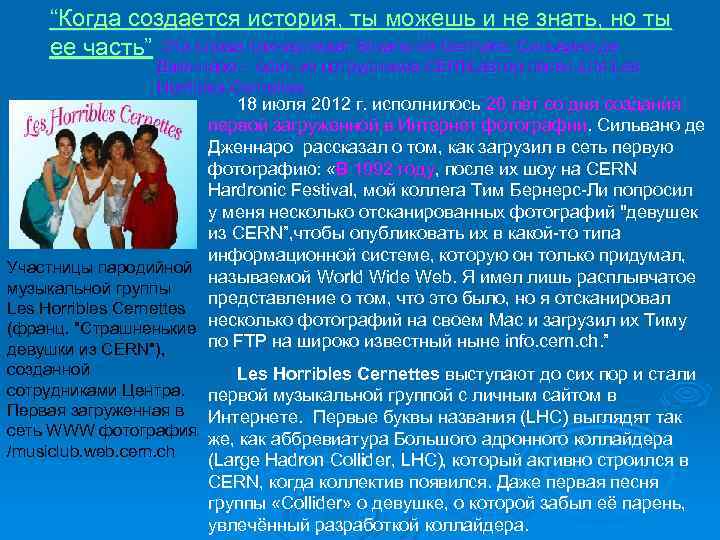 “Когда создается история, ты можешь и не знать, но ты ее часть” Эти слова
