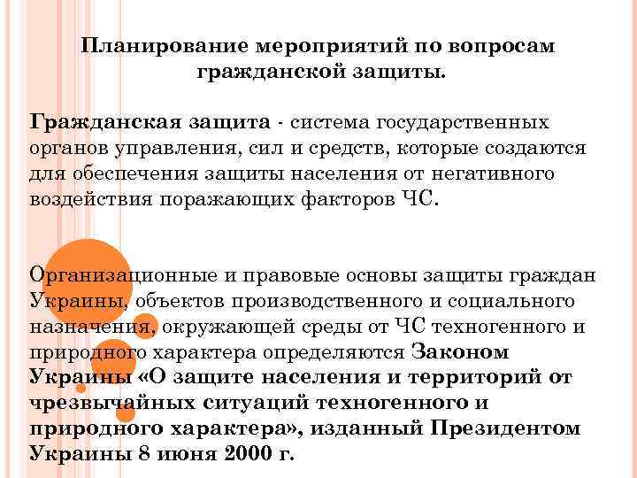 Планирование мероприятий по вопросам гражданской защиты. Гражданская защита - система государственных органов управления, сил