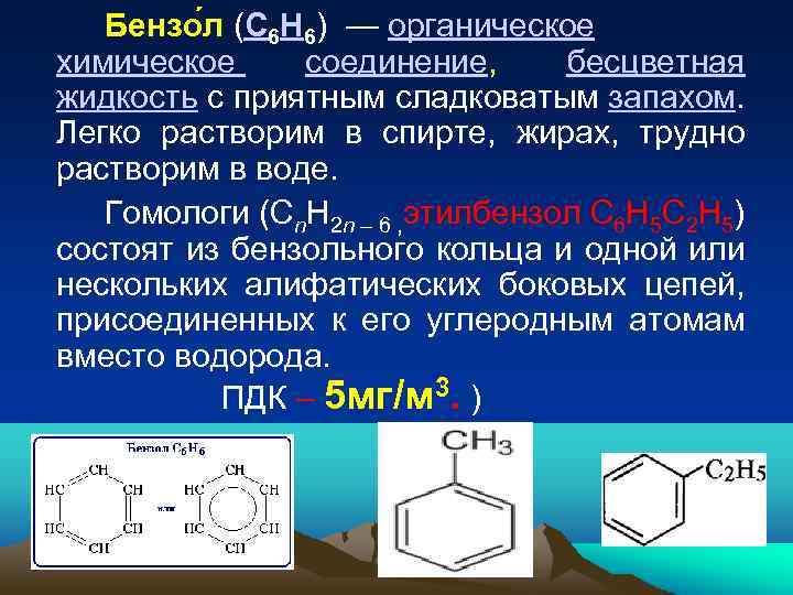Толуол и водород реакция. Формула бензола бензольное кольцо. Гомологи бензола. Органические соединения бензола. Органические соединения с бензольным кольцом.
