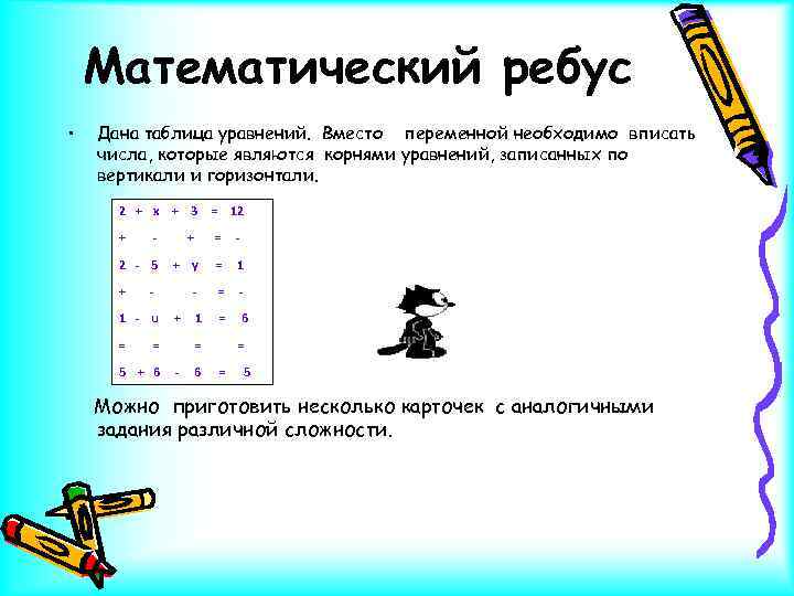 Математический ребус • Дана таблица уравнений. Вместо переменной необходимо вписать числа, которые являются корнями