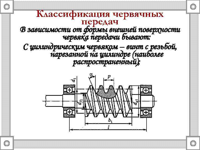 Какой вид червячной передачи указан на рисунке