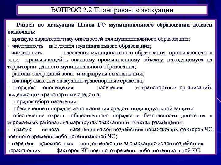 План работы эвакуационной работы