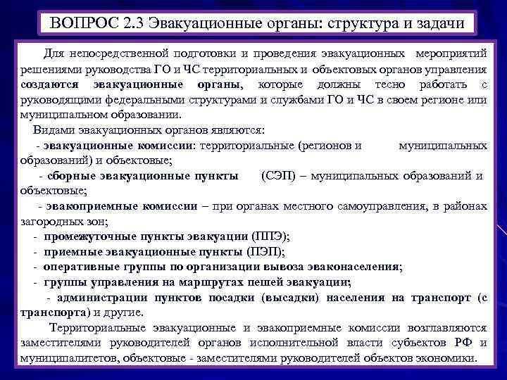 Эвакуационная комиссия организации по го и чс образец