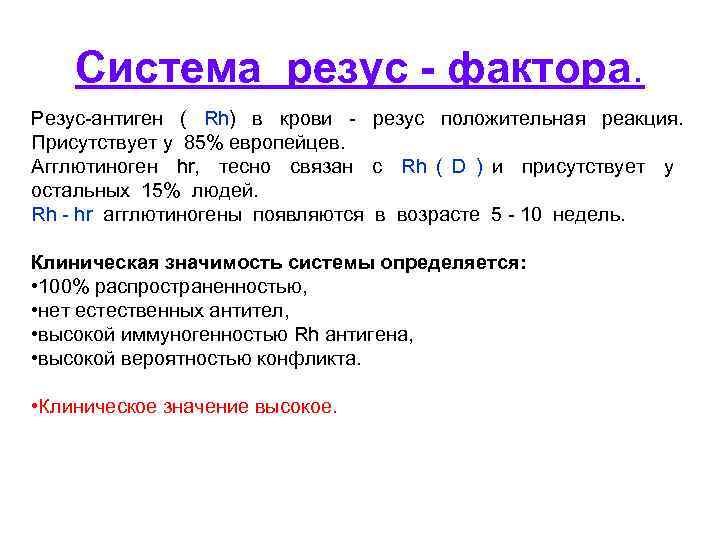 Резус фактор это. Система резус-фактор физиология. Резус фактор физиология. Понятие о резус факторе физиология. Антиген d системы резус резус-фактор.