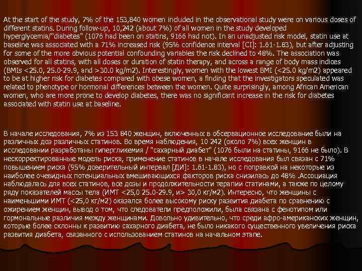 At the start of the study, 7% of the 153, 840 women included in