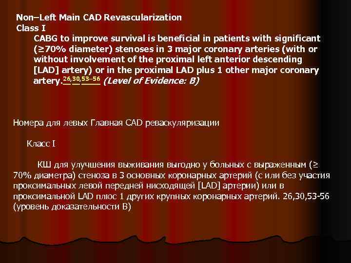 Non–Left Main CAD Revascularization Class I CABG to improve survival is beneficial in patients