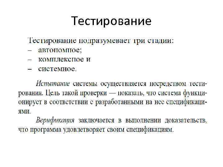 Тестирование 