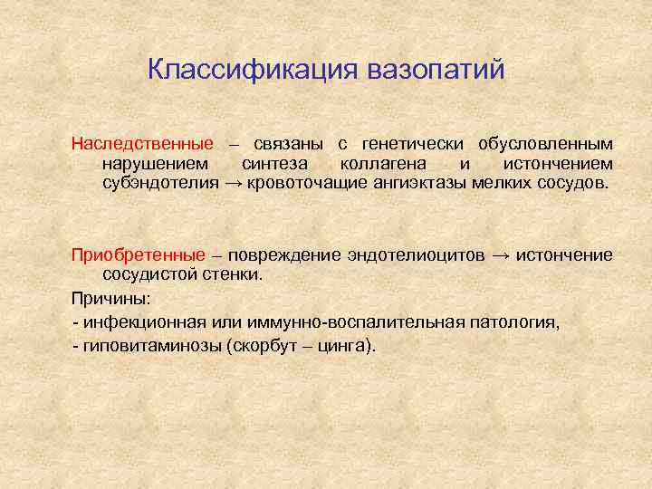 Нарушение синтеза коллагена. Причины вазопатий. Заболевания связанные с нарушением синтеза коллагена. Укажите причины вазопатий:. Факторы свертывающей и противосвертывающей системы крови.